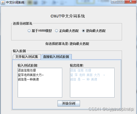 java分析中文文章 java实现中文分词_中文分词_02