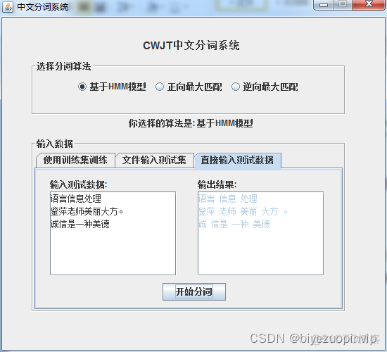 java分析中文文章 java实现中文分词_中文分词_04