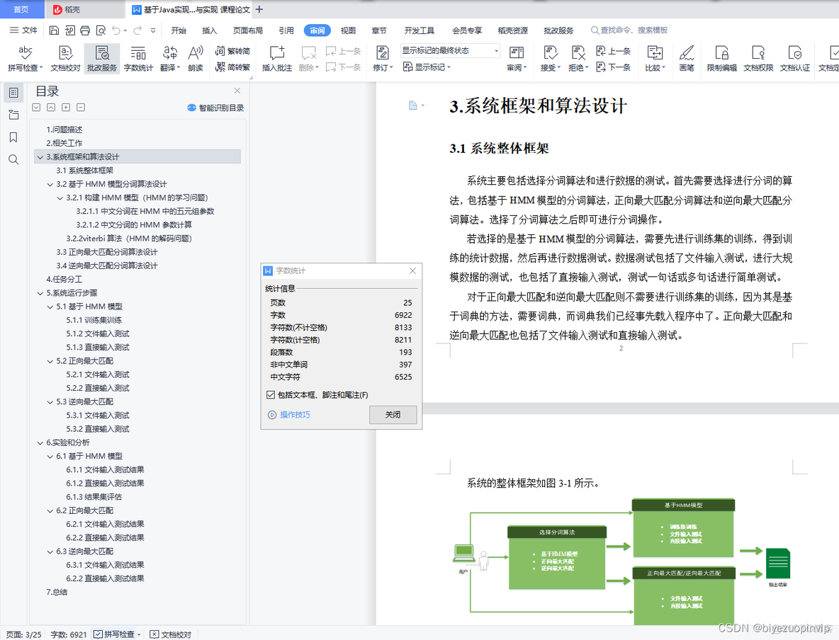 java分析中文文章 java实现中文分词_java分析中文文章_15