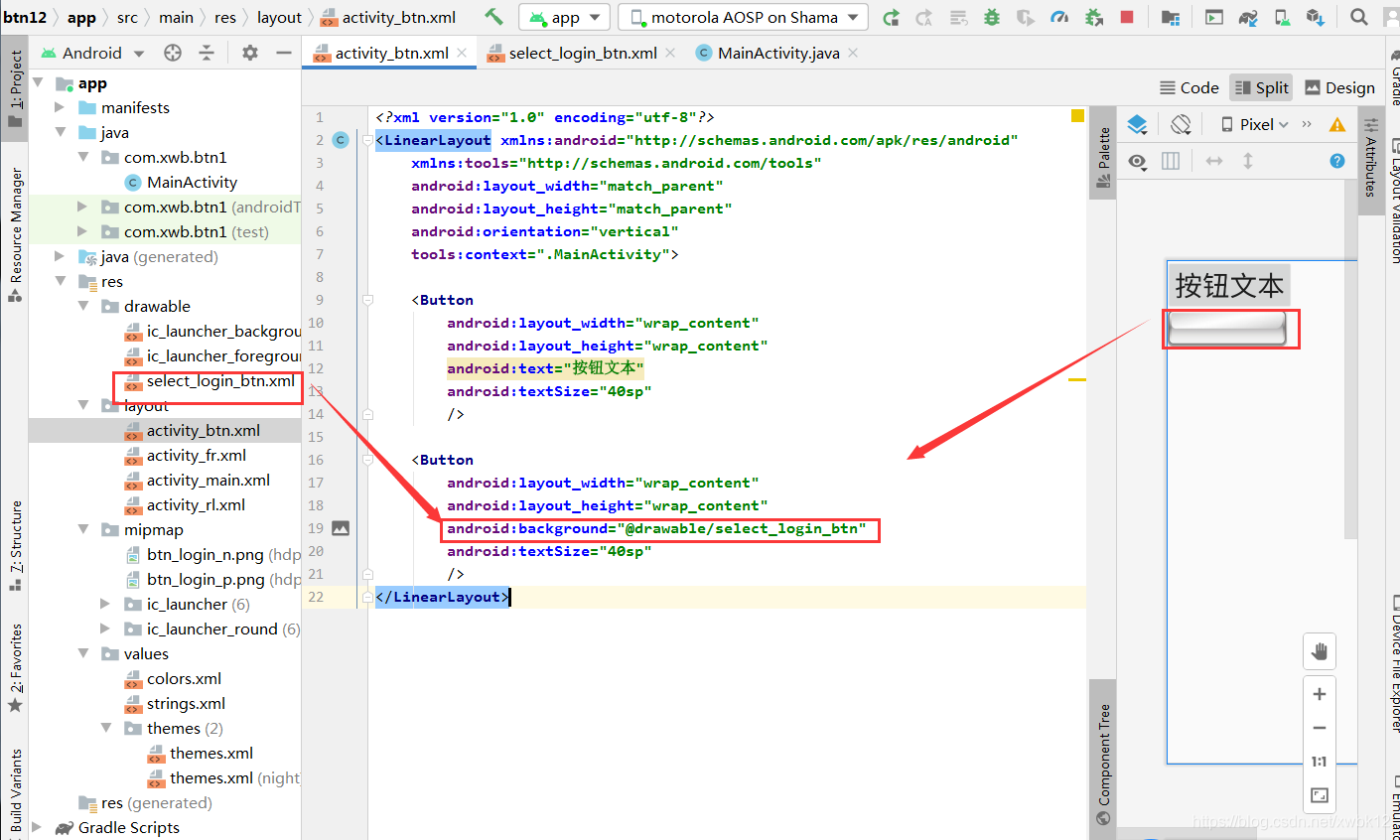 android studio 实现振动 android studio按钮设置_xml_09