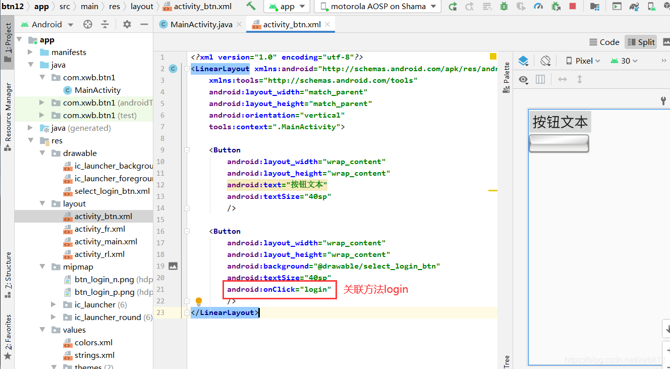 android studio 实现振动 android studio按钮设置_安卓_14