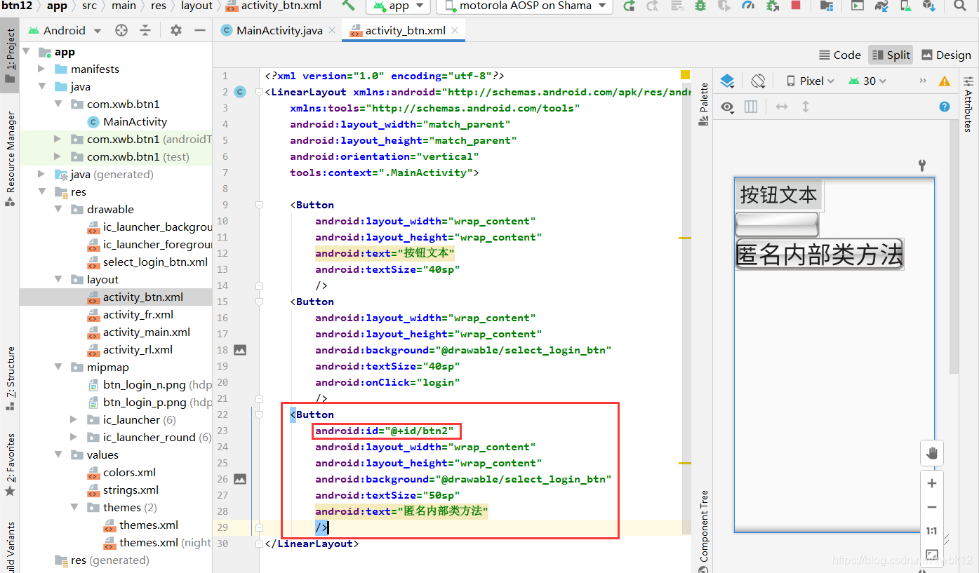 android studio 实现振动 android studio按钮设置_安卓_16