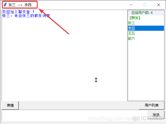 python在线聊天系统 基于python的聊天系统_python_04