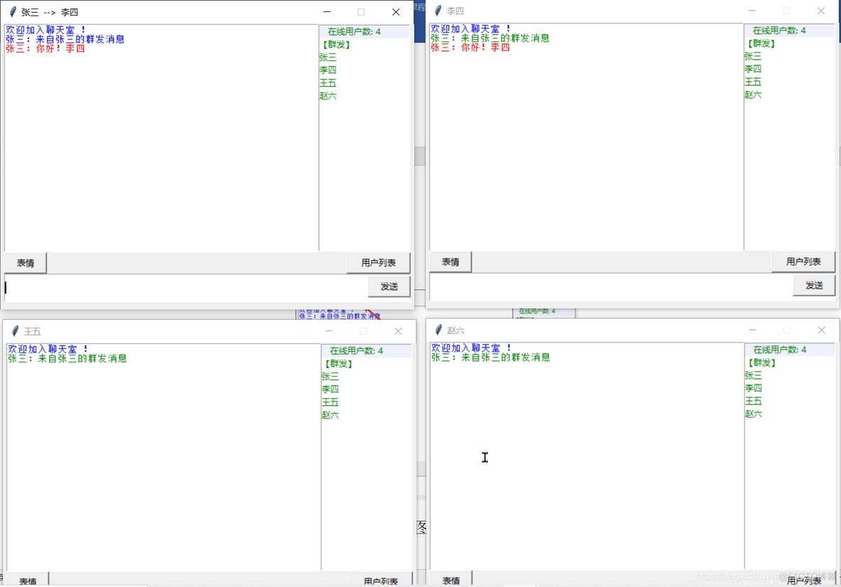 python在线聊天系统 基于python的聊天系统_python在线聊天系统_05