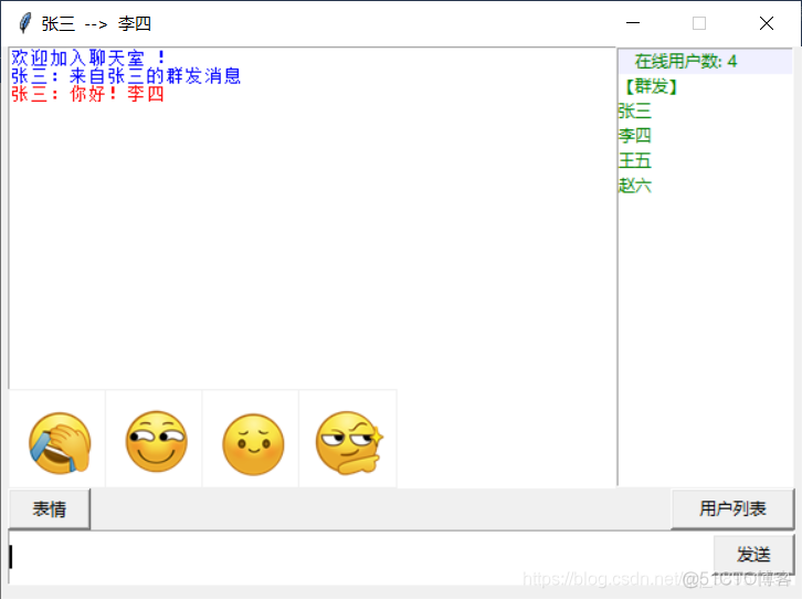 python在线聊天系统 基于python的聊天系统_tkinter_06