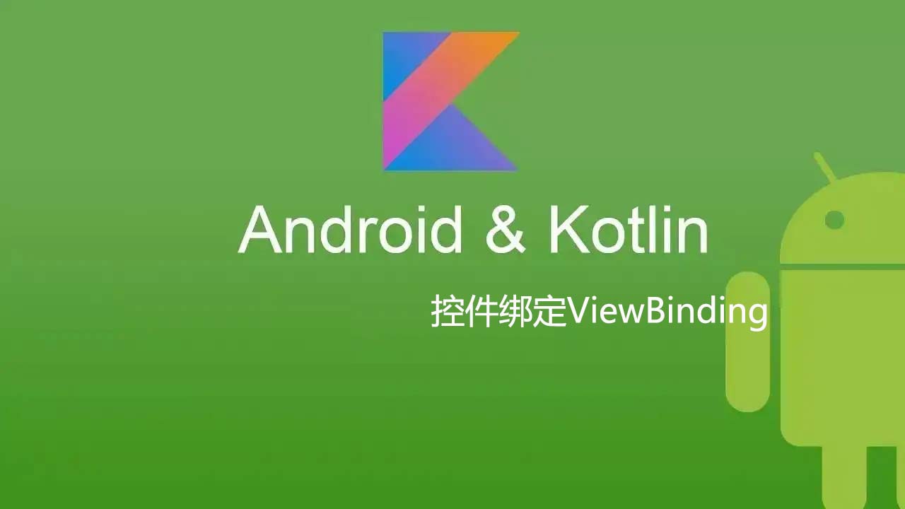 java里调kotlin自定义控件 报找不到符号 kotlin绑定控件_kotlin