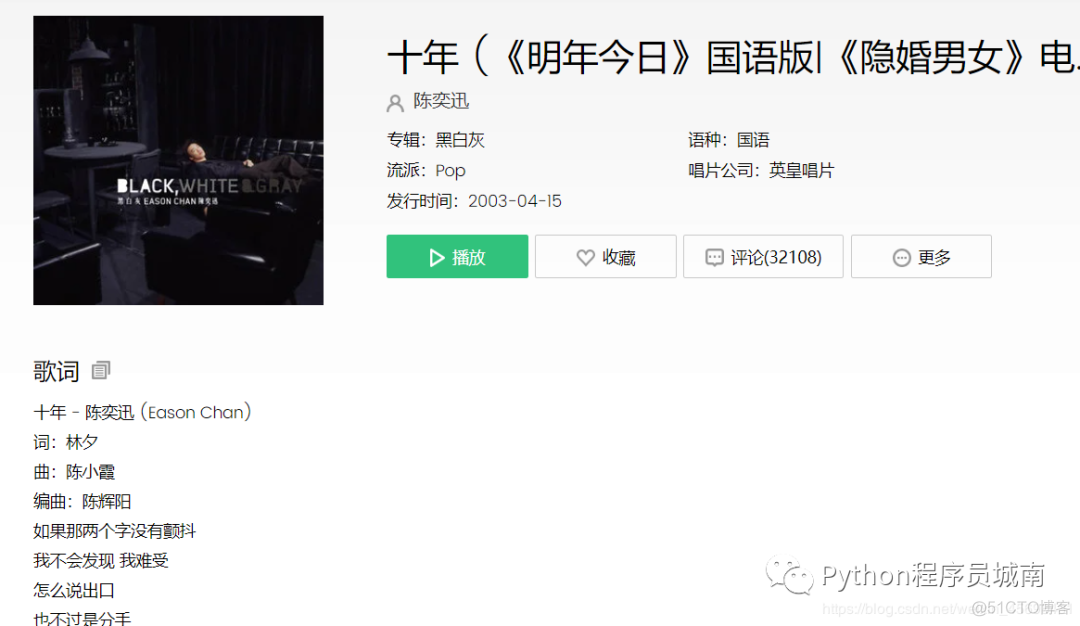 python下载歌 python爬虫下载歌曲_搜索_03
