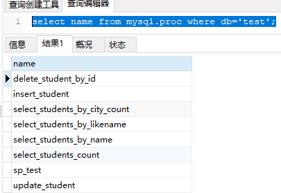 mysql 存储过程中注释 mysql存储过程使用_参数传递_13