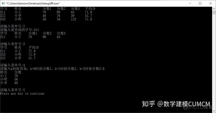 java输入学生姓名和成绩进行排序 java学生成绩按姓名排序_结构体数组_07