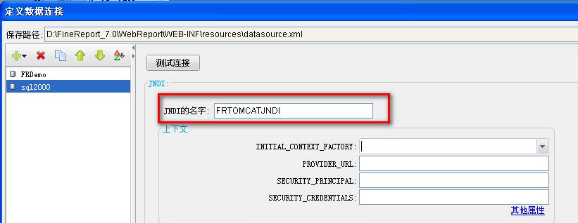 帆软 连接mysql 帆软连接数据库_JNDI_03