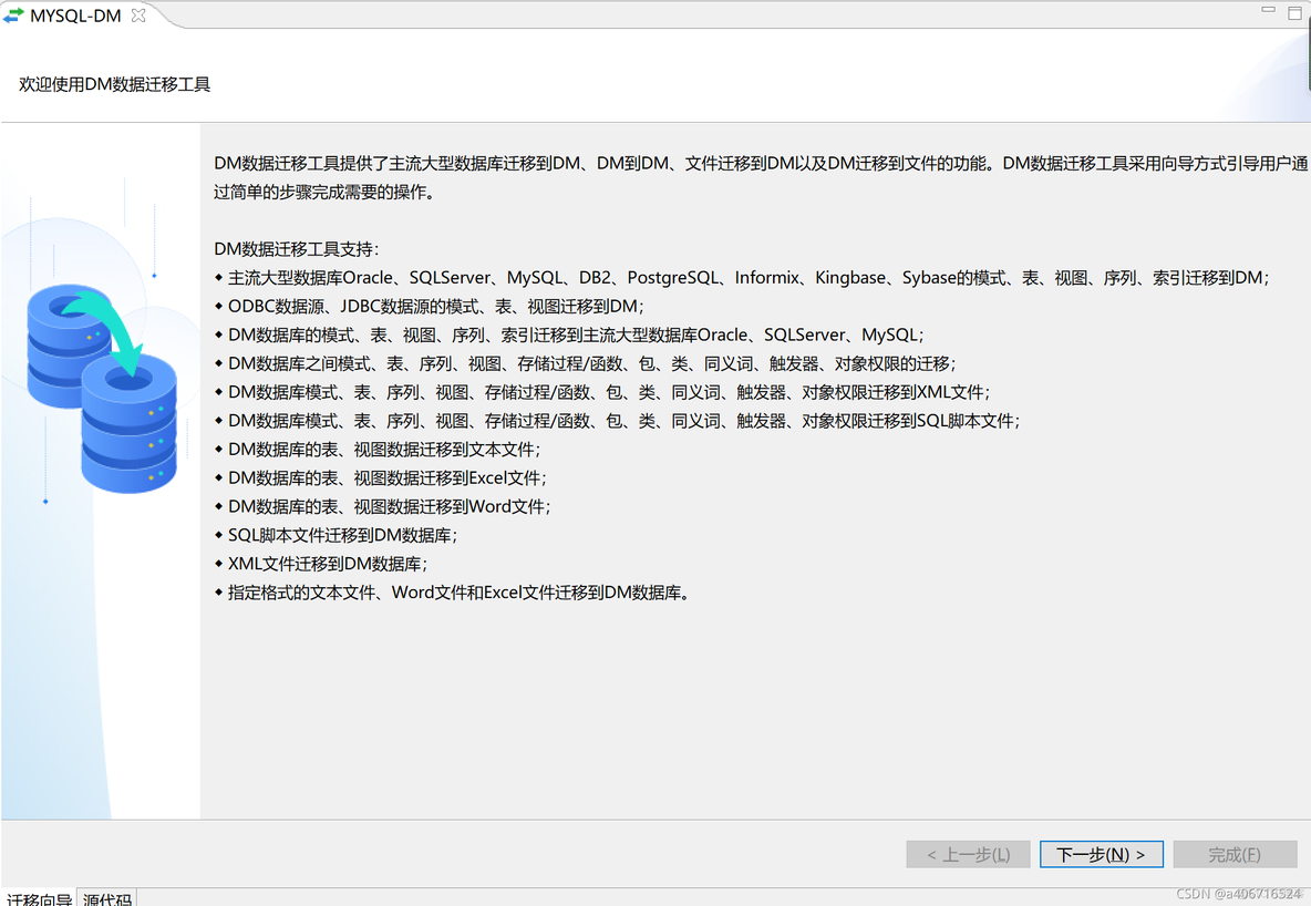 mysql迁移达梦 auto_increment 达梦迁移工具使用方法_加载_02