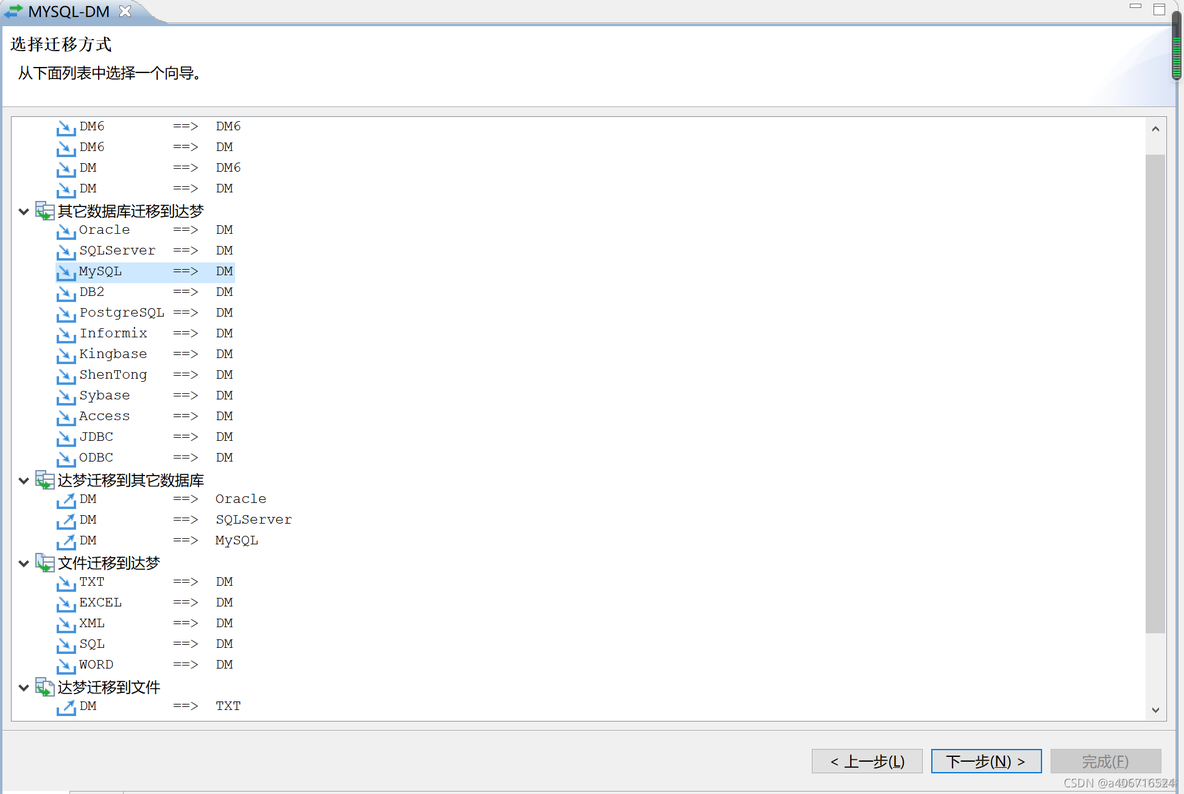 mysql迁移达梦 auto_increment 达梦迁移工具使用方法_数据库_03