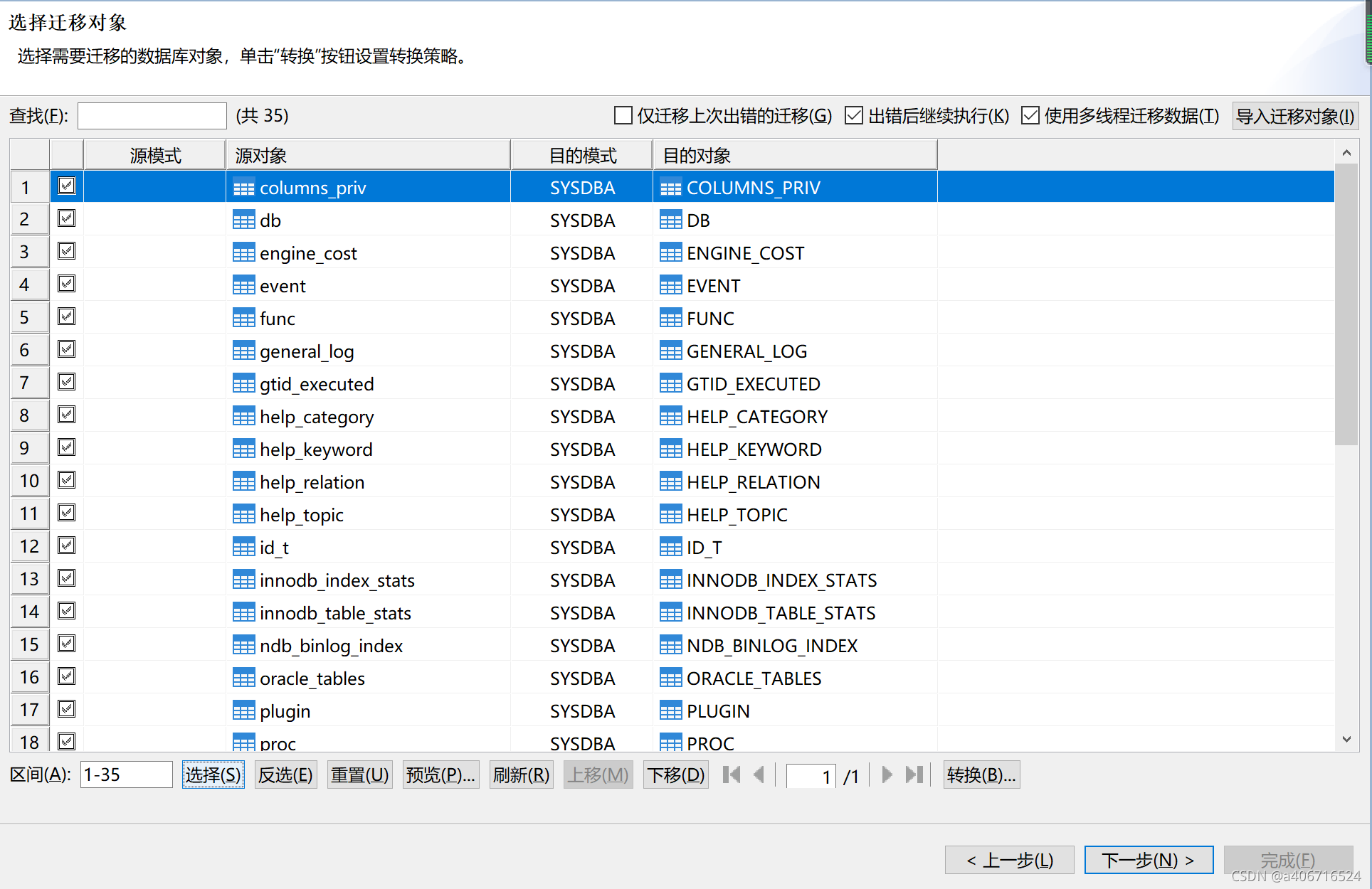 mysql迁移达梦 auto_increment 达梦迁移工具使用方法_数据库_07