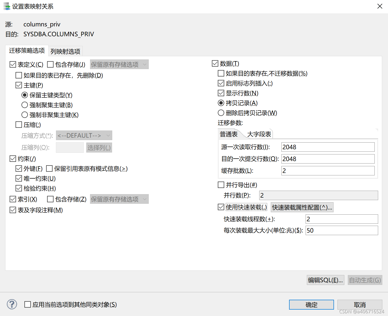 mysql迁移达梦 auto_increment 达梦迁移工具使用方法_加载_08