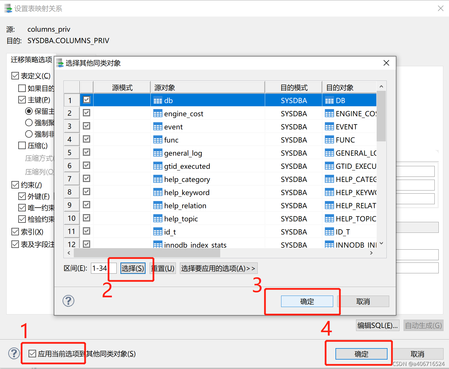 mysql迁移达梦 auto_increment 达梦迁移工具使用方法_加载_09