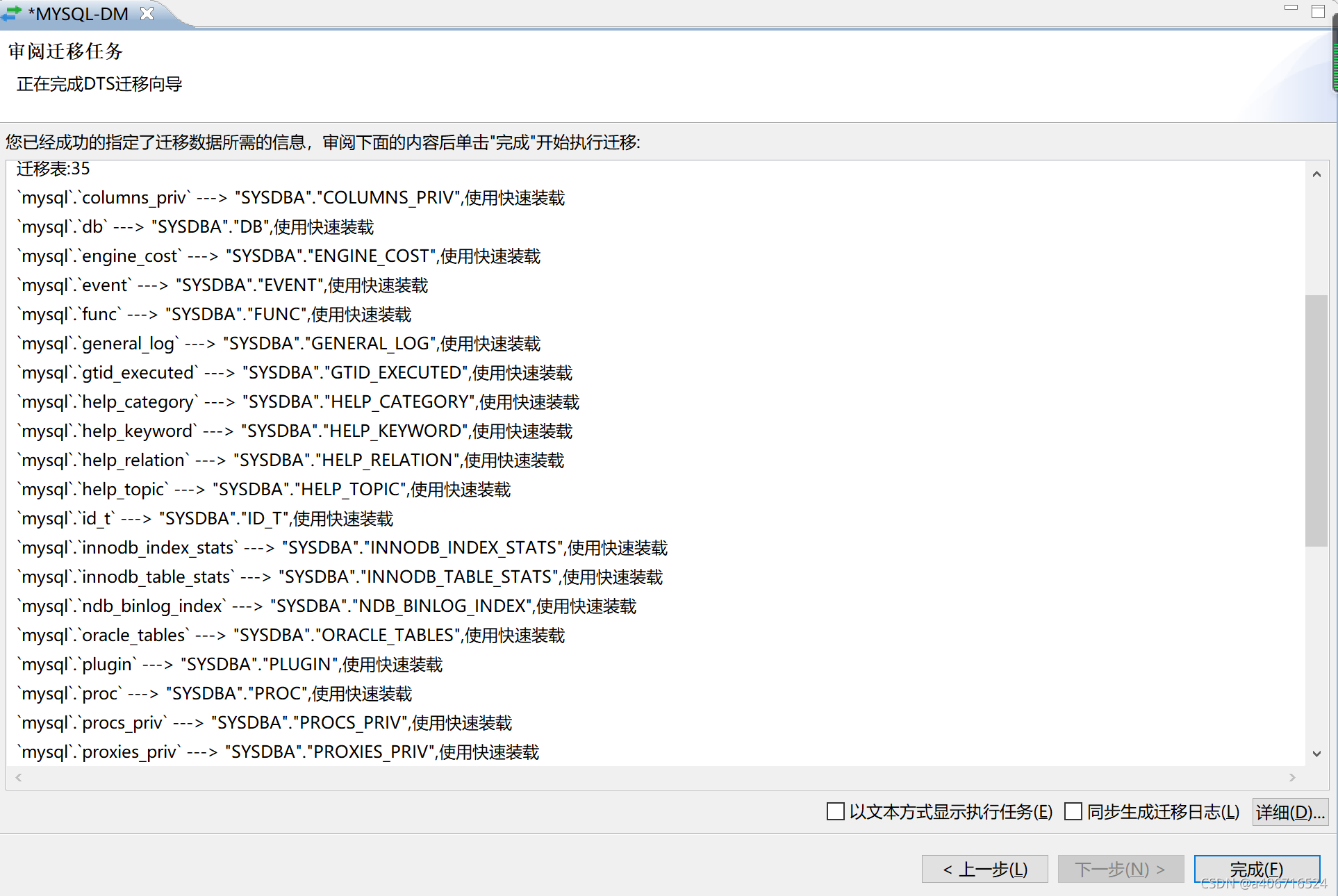 mysql迁移达梦 auto_increment 达梦迁移工具使用方法_加载_10