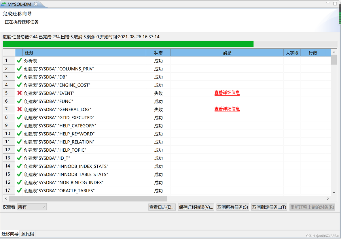 mysql迁移达梦 auto_increment 达梦迁移工具使用方法_数据库_11