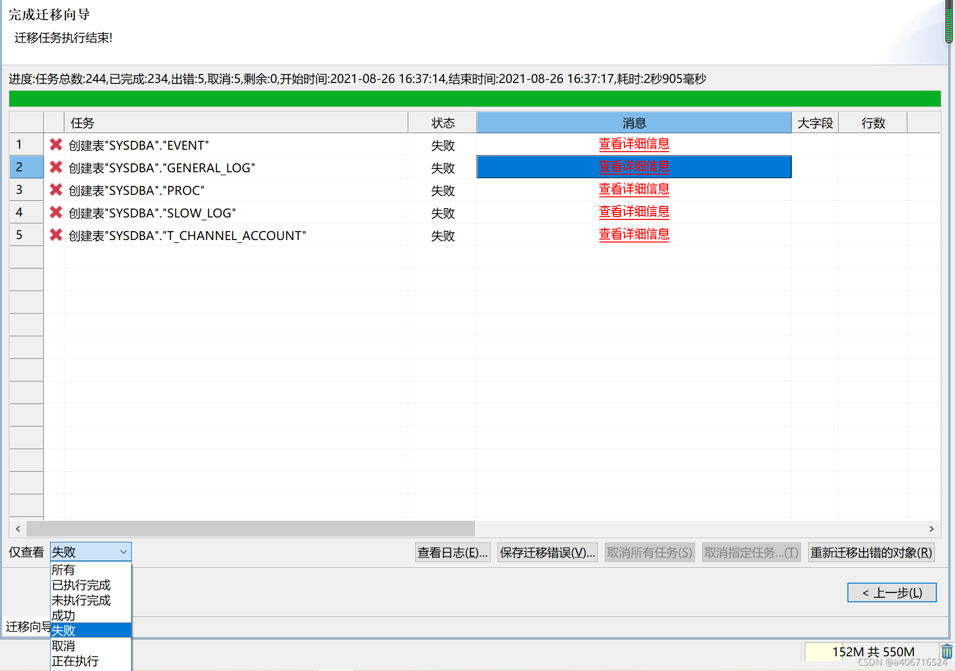 mysql迁移达梦 auto_increment 达梦迁移工具使用方法_表空间_12