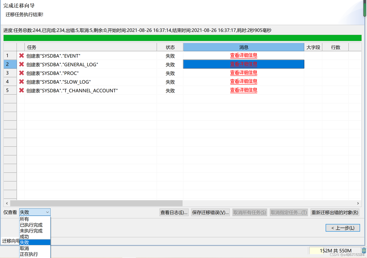 mysql迁移达梦 auto_increment 达梦迁移工具使用方法_表空间_12