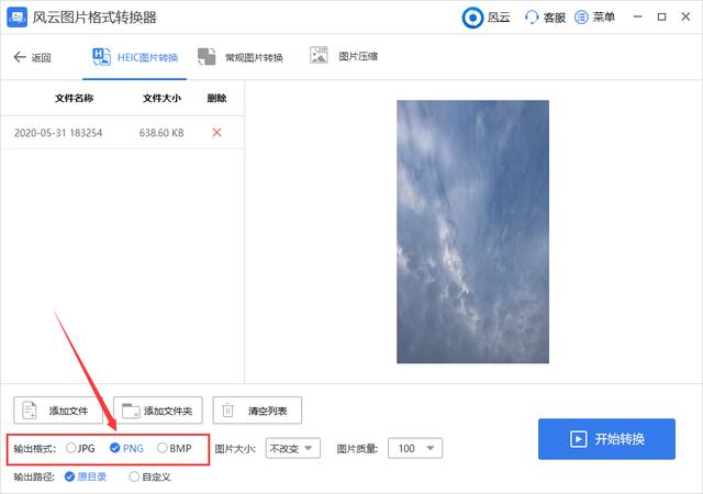 android png 图片打不开 png格式手机打不开_图片转换_09