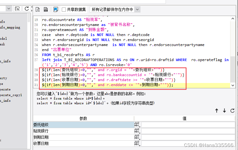 帆软 调用java删除 帆软 sql_大数据_07