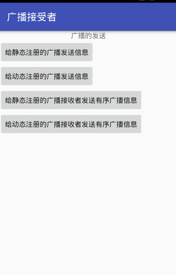 android 多个广播 android广播使用_android