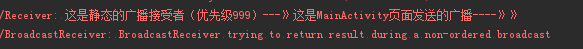 android 多个广播 android广播使用_优先级_03