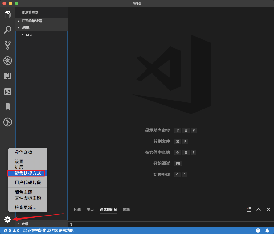 vscode 格式化python插件 vscode格式化代码快捷键设置_快捷键_04