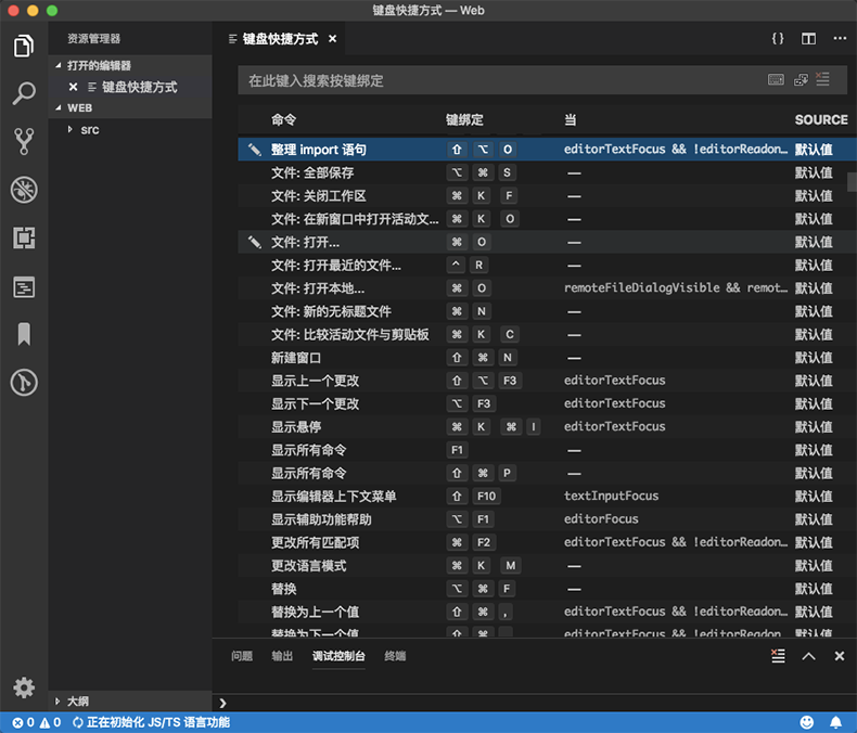 vscode 格式化python插件 vscode格式化代码快捷键设置_快捷键_05