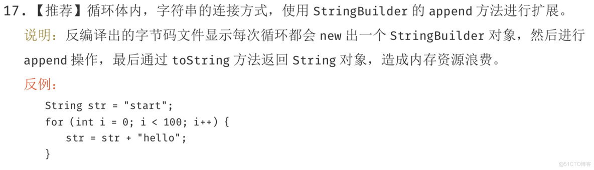 java StringBuilder拼接字符串逗号分割 java字符串拼接的几种方式_字符串