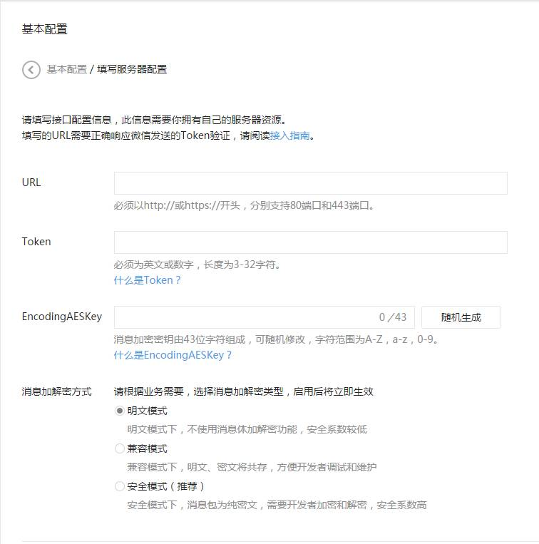 java 微信公众号开发库 java微信公众号开发流程_开发者_03