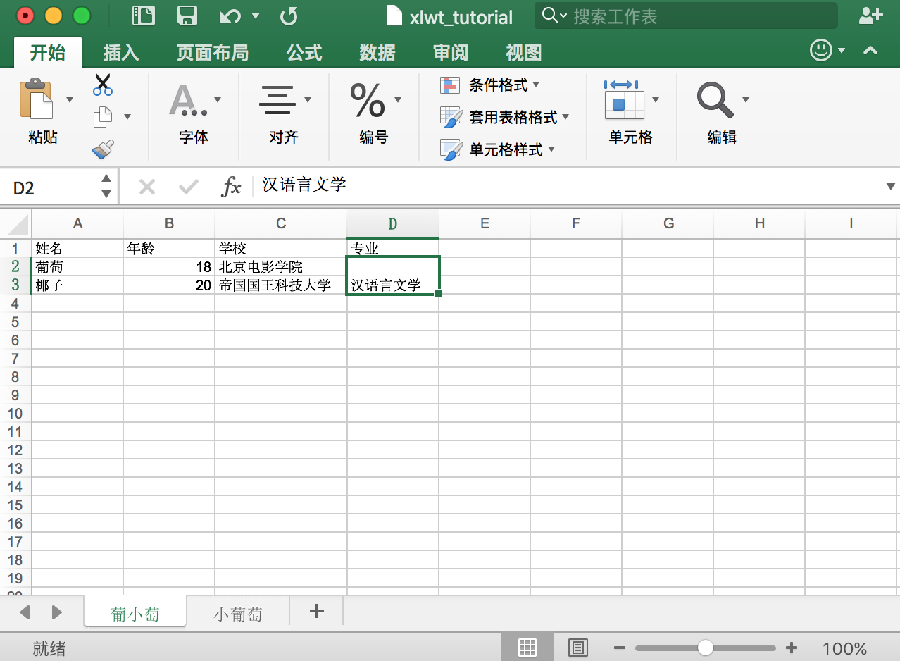 python自动化操作电脑 python自动化_xlwt_03