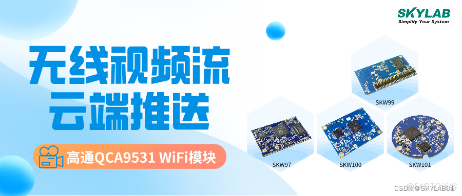 无线WiFi视频传输，无线视频流云端推送方案,天工测控WiFi模块SKW99_视频传输_04