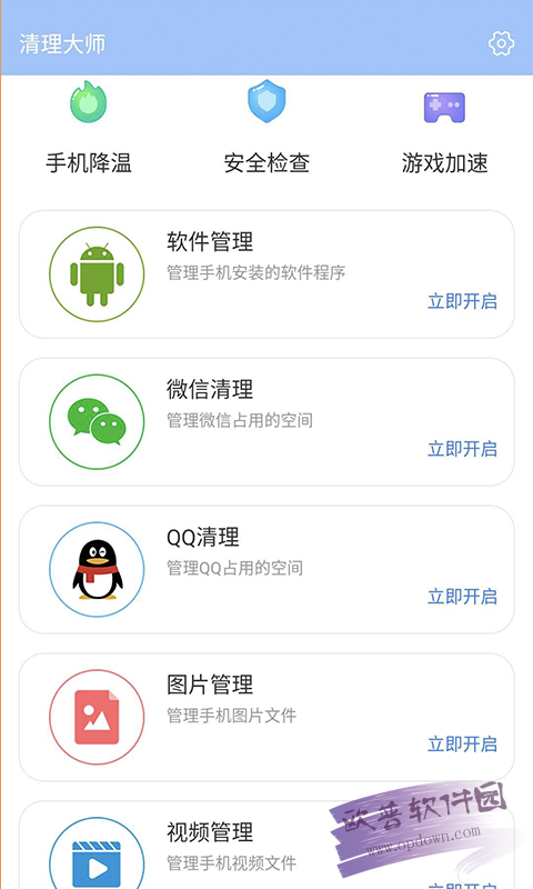 Android 应用清楚缓存 安卓清理缓存app_软件管理_03