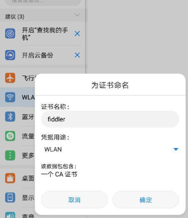 fiddler手机抓包ios fiddler手机抓包app不能上网_fiddler_11