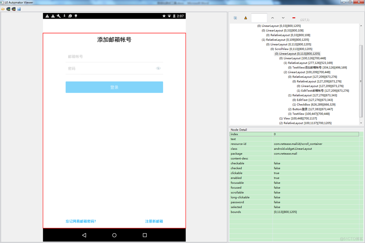 Android自动化测试优缺点 android自动化测试工具_网易云捕_02