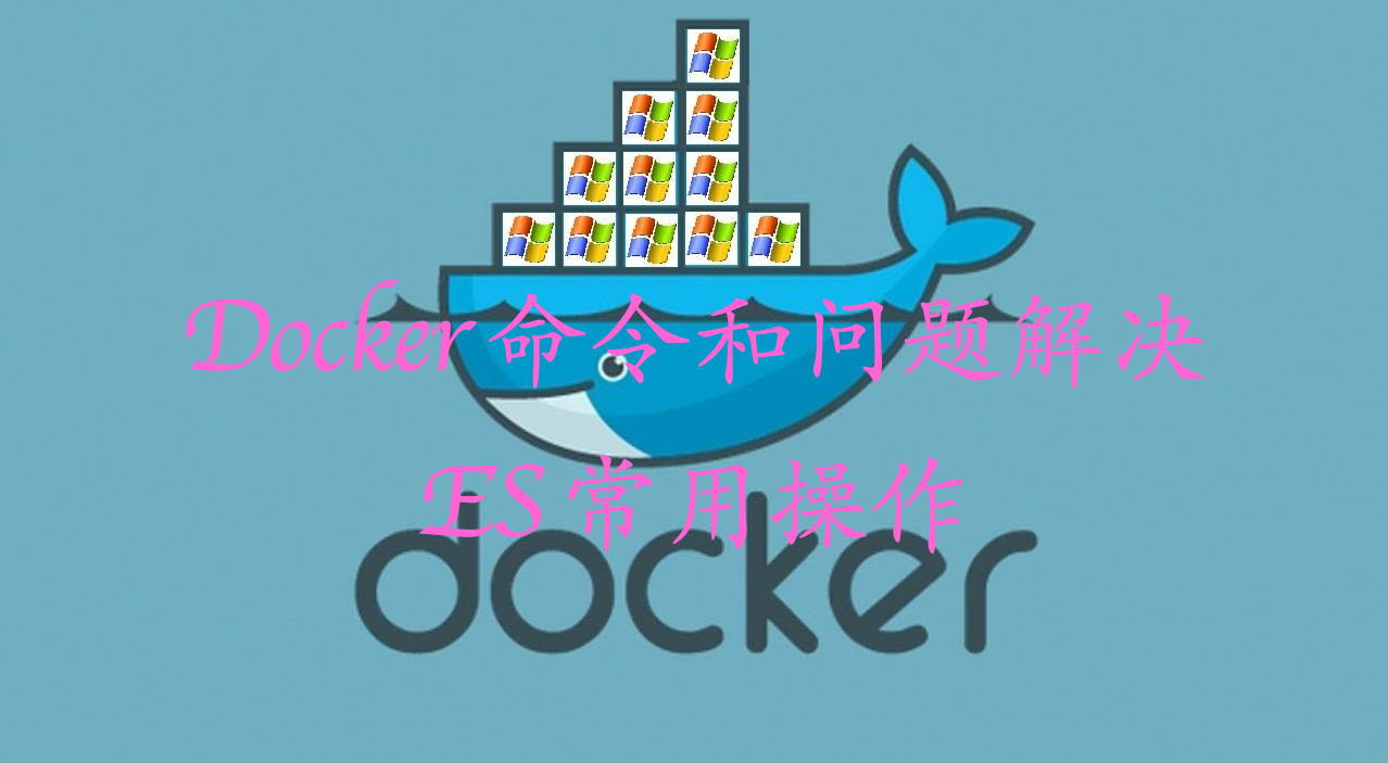 window怎么重启docker 重启docker容器命令_Docker