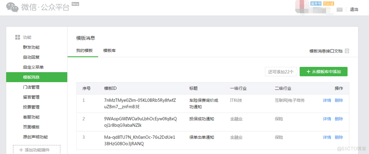 微信模板消息Java 微信模板消息规则_json