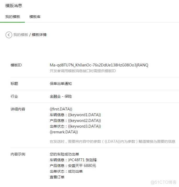 微信模板消息Java 微信模板消息规则_模板消息_02