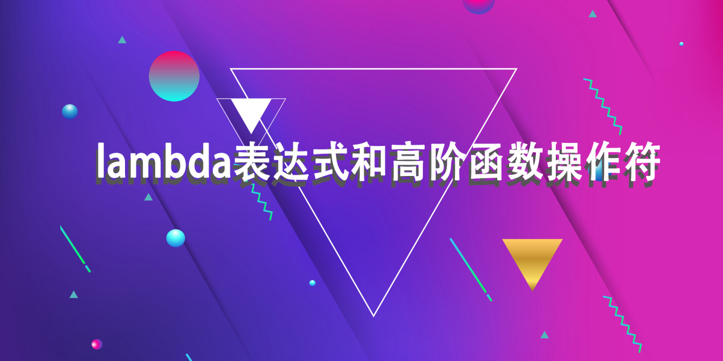 拉姆达表达式分组 java 拉姆达函数_lambda表达式