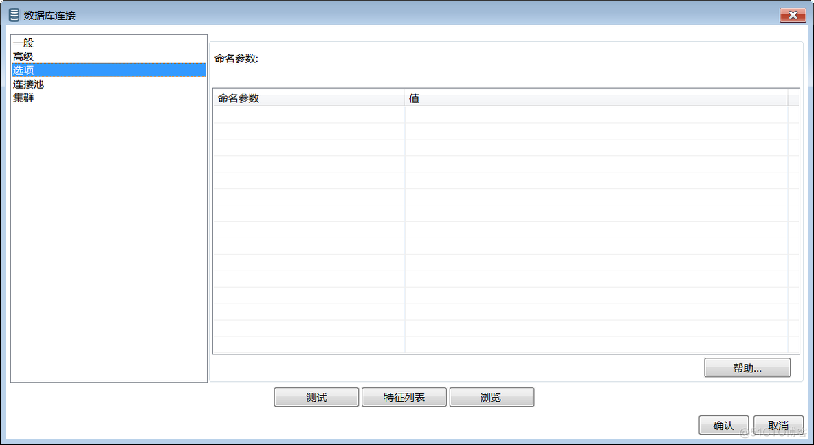 在kettle中加载MySQL驱动 kettle数据库连接配置_ui_05