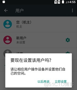 android 多用户 fileprovinder android多用户模式_多用户_04