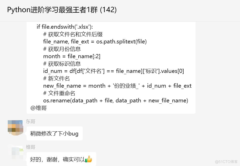 # yyds干货盘点 # 盘点一个Python自动化办公的问题——批量实现文件重命名（方法一）_Python应用_03