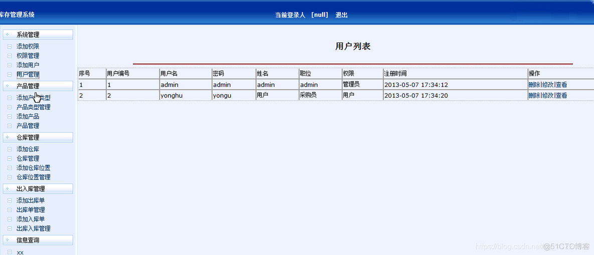 Java库存管理项目 java库存管理系统主界面_oracle_02