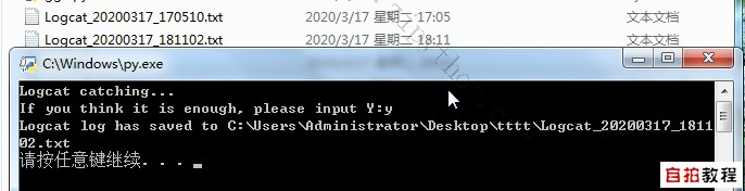 adb运行程序命令 cmd python python adb教程_adb logcat_02