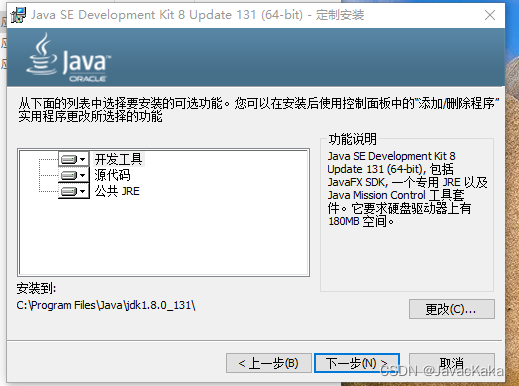 怎么把Java文件放到idea中 怎么把java安装到d盘_怎么把Java文件放到idea中_07