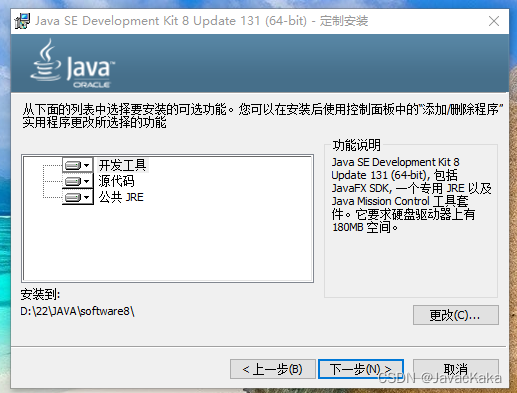 怎么把Java文件放到idea中 怎么把java安装到d盘_开发语言_08