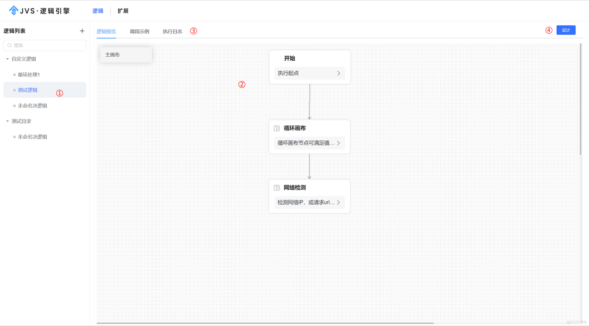 可独立服务编排的jvs-logic逻辑引擎相关配置介绍_过程数据_02