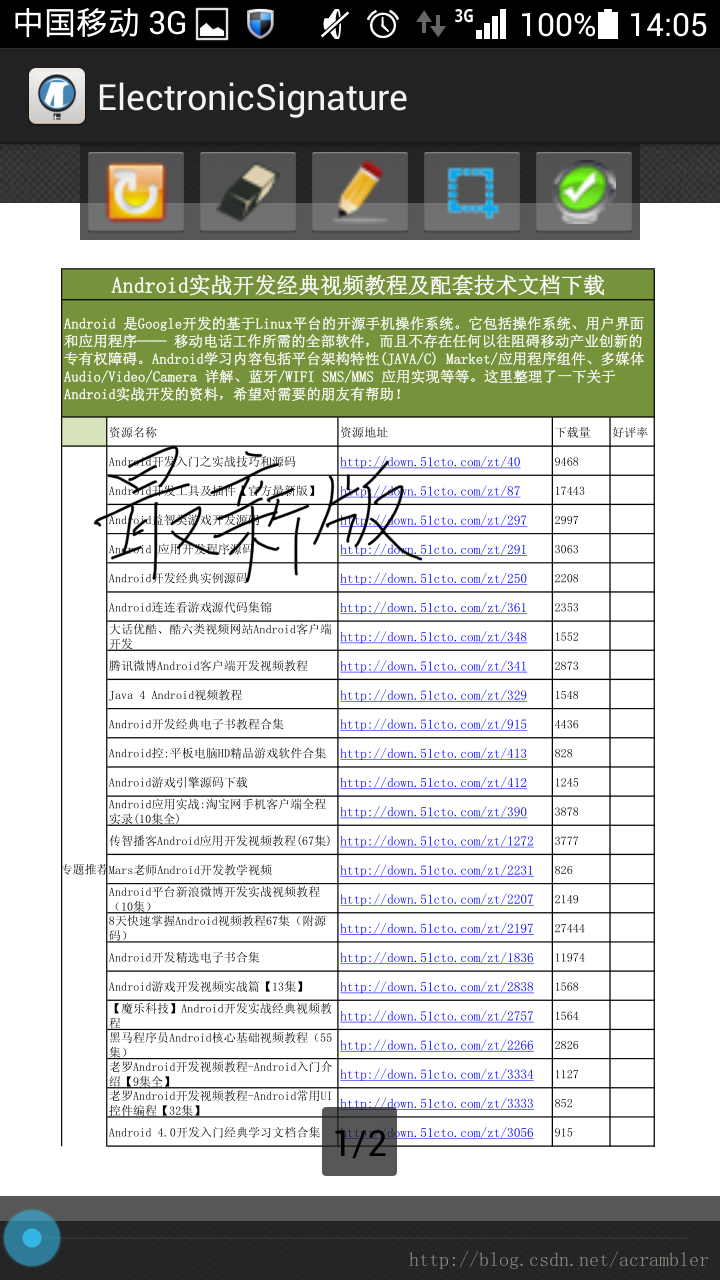 Java 对接E签宝接口 e签宝打不开_屏幕坐标_03